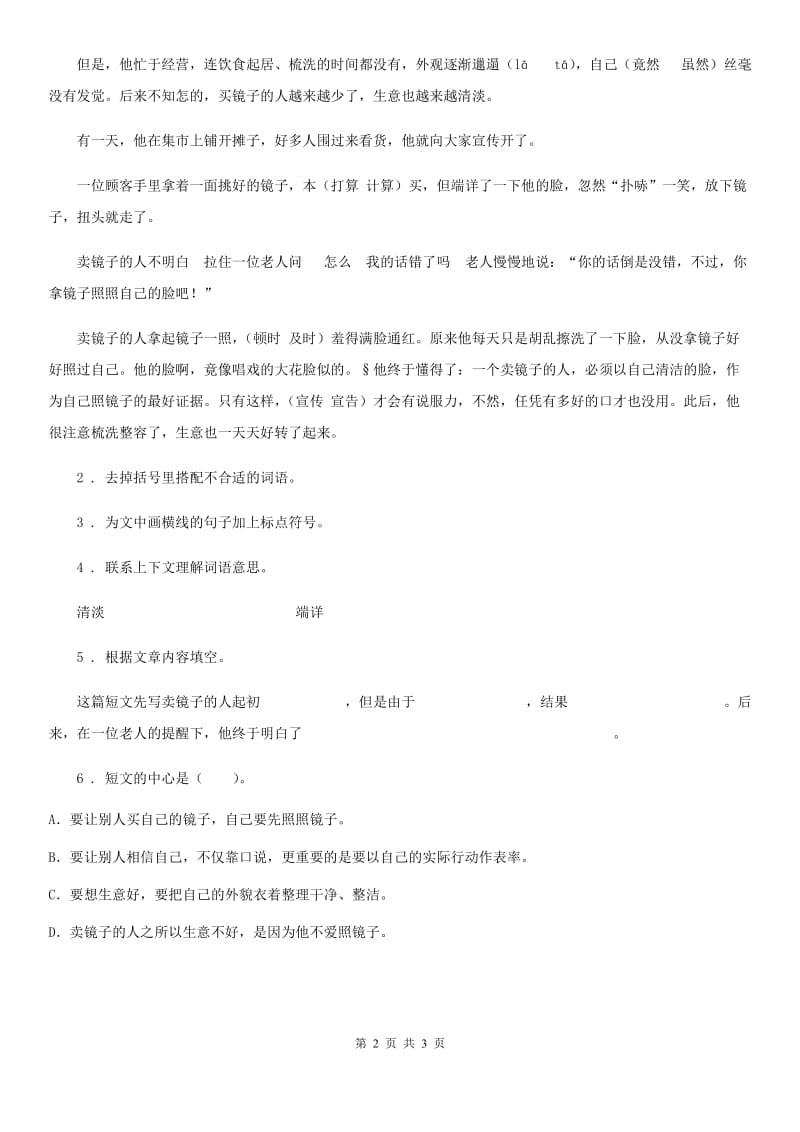 部编版语文六年级上册双休阅读作业三练习卷_第2页