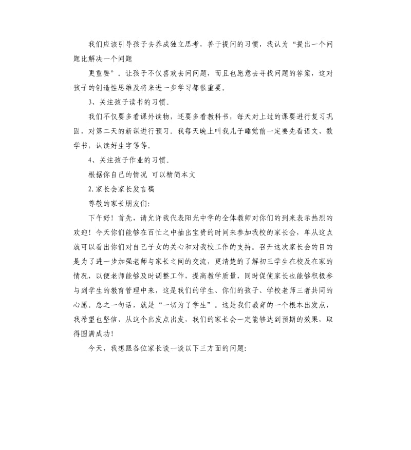 开班会家长发言稿 .docx_第2页