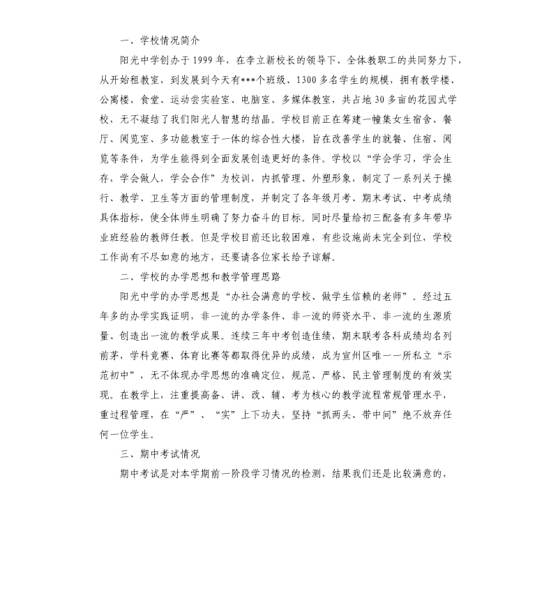 开班会家长发言稿 .docx_第3页