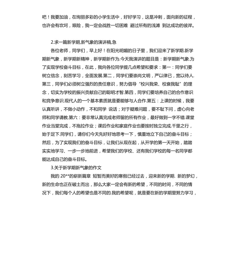 新学期新气象的演讲稿 .docx_第2页