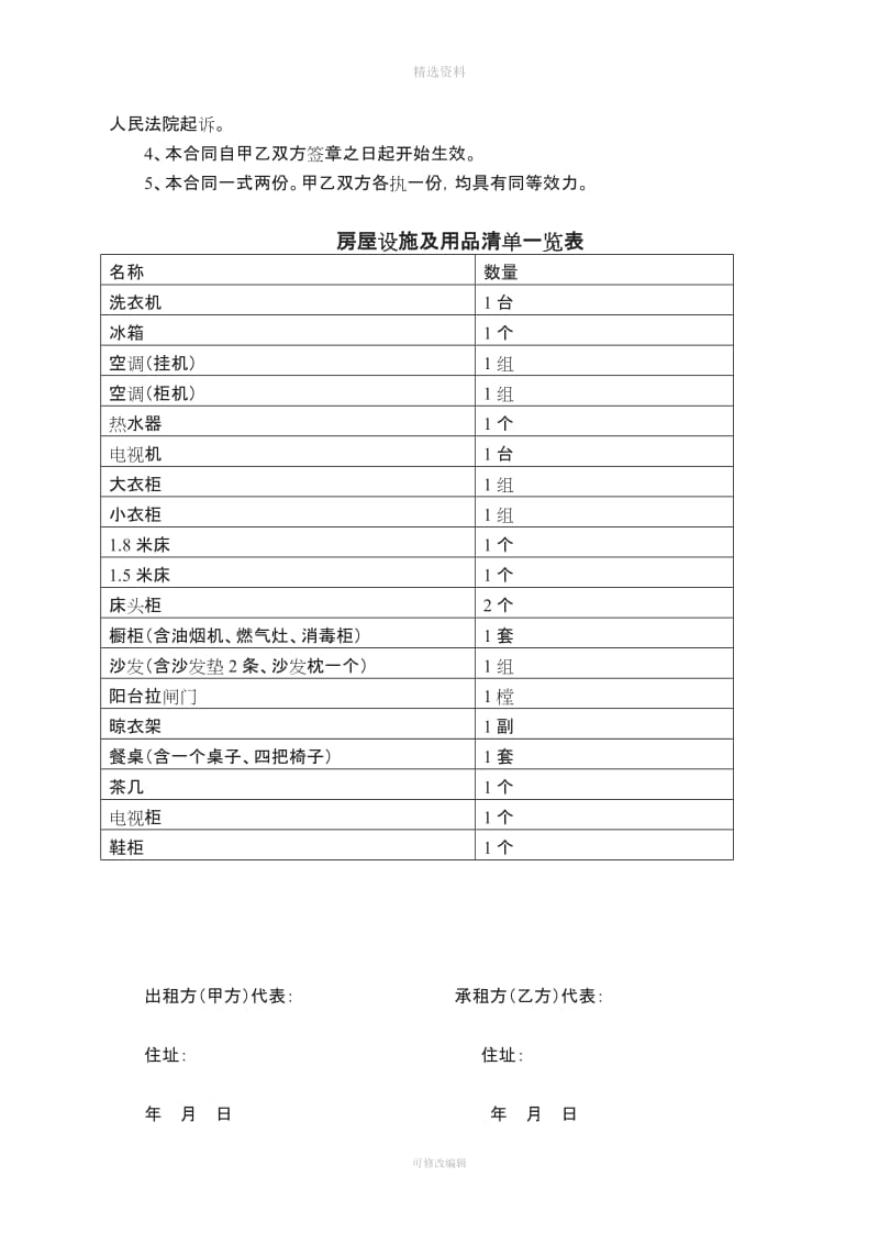 租赁合同新_第3页