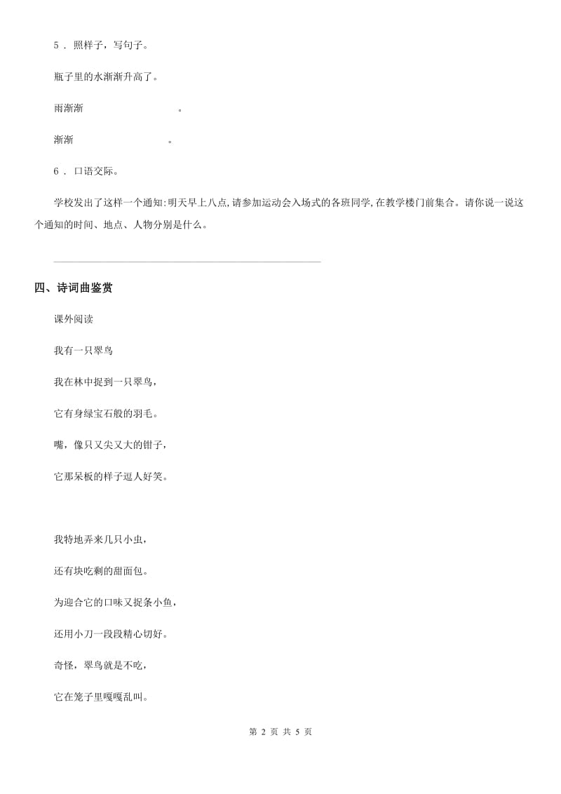 陕西省四年级语文下册9 短诗三首练习卷_第2页