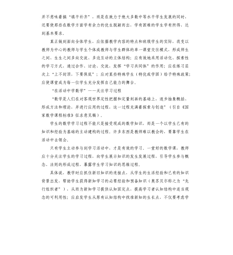 小学生数学教学自我评价 .docx_第2页