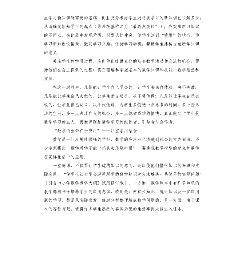 小学生数学教学自我评价 .docx_第3页