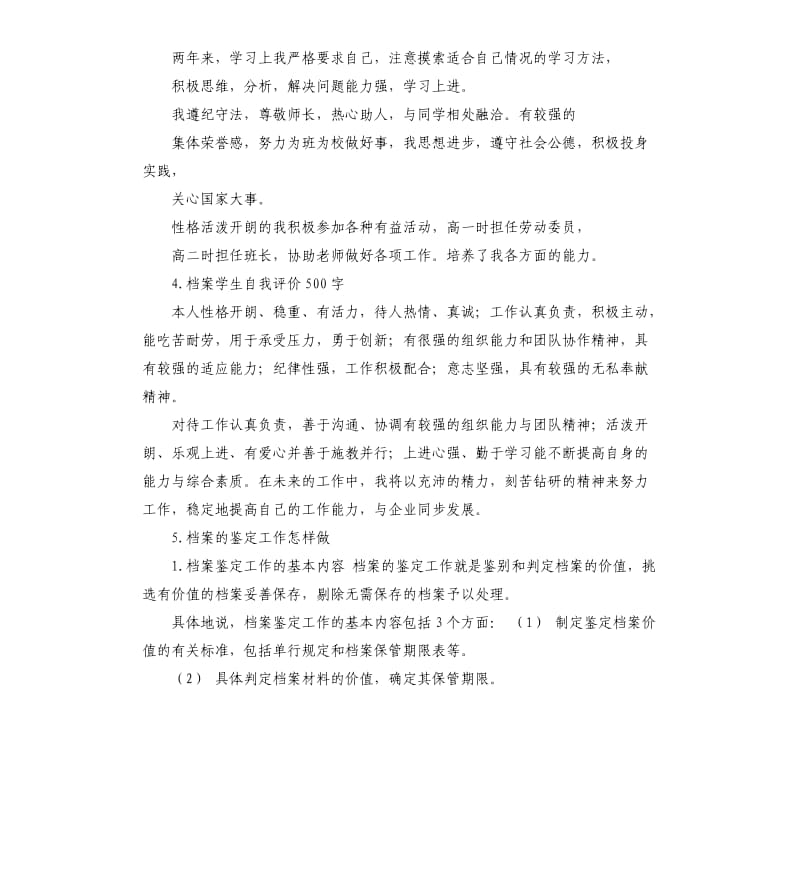 工作档案自我评价 .docx_第3页