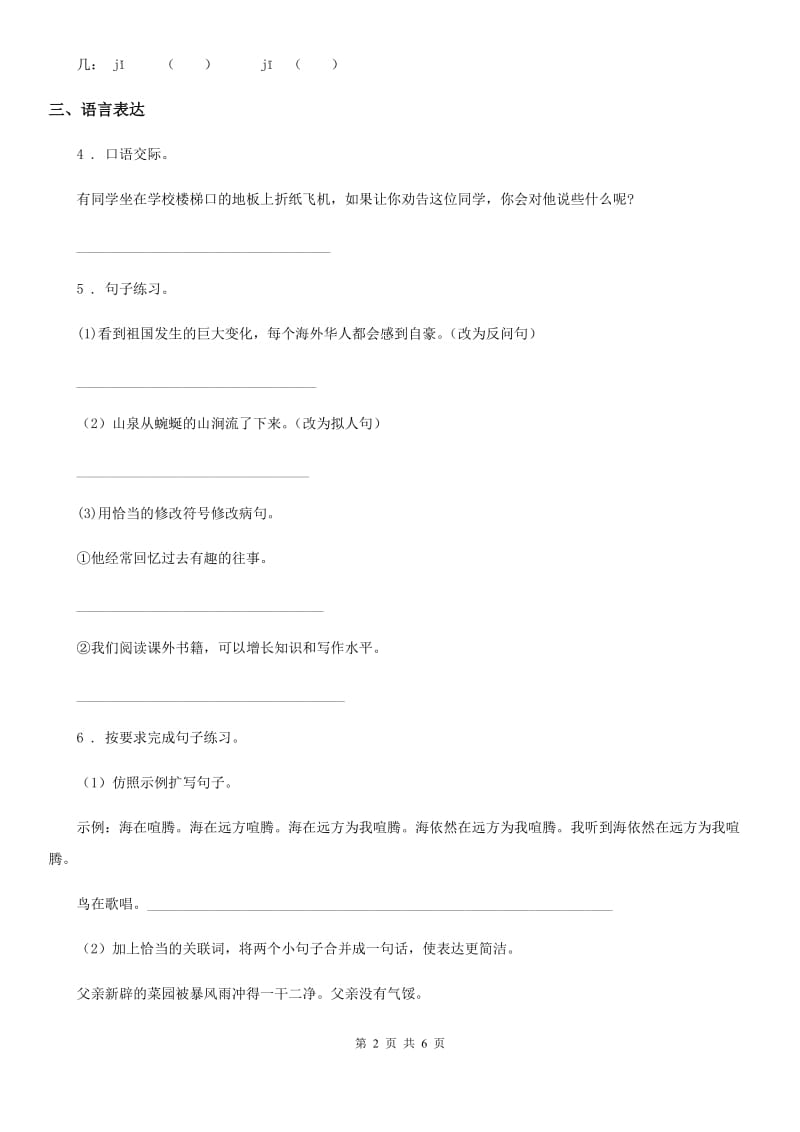 青海省2020年（春秋版）语文四年级下册第二单元达标测试卷（二）D卷_第2页