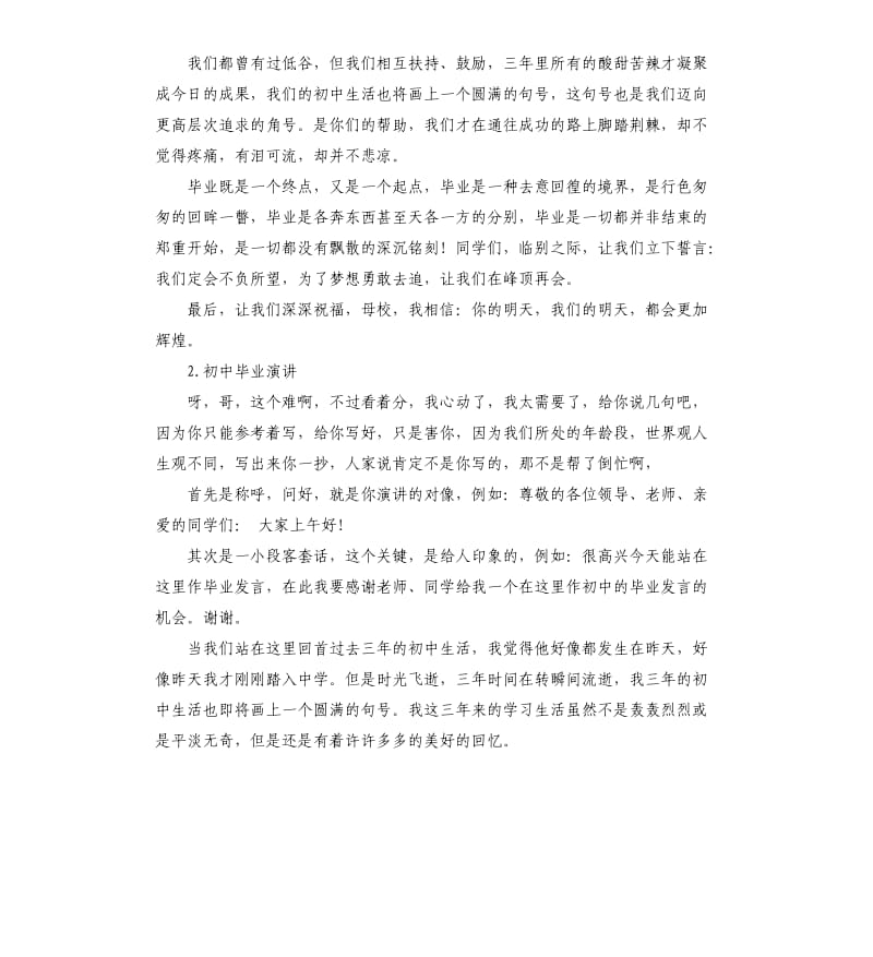 初中毕业会发言稿 .docx_第2页