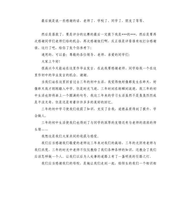 初中毕业会发言稿 .docx_第3页