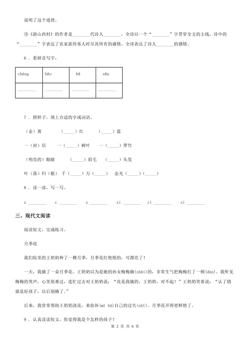 2019版部编版六年级上册第一次月考语文试卷D卷_第2页