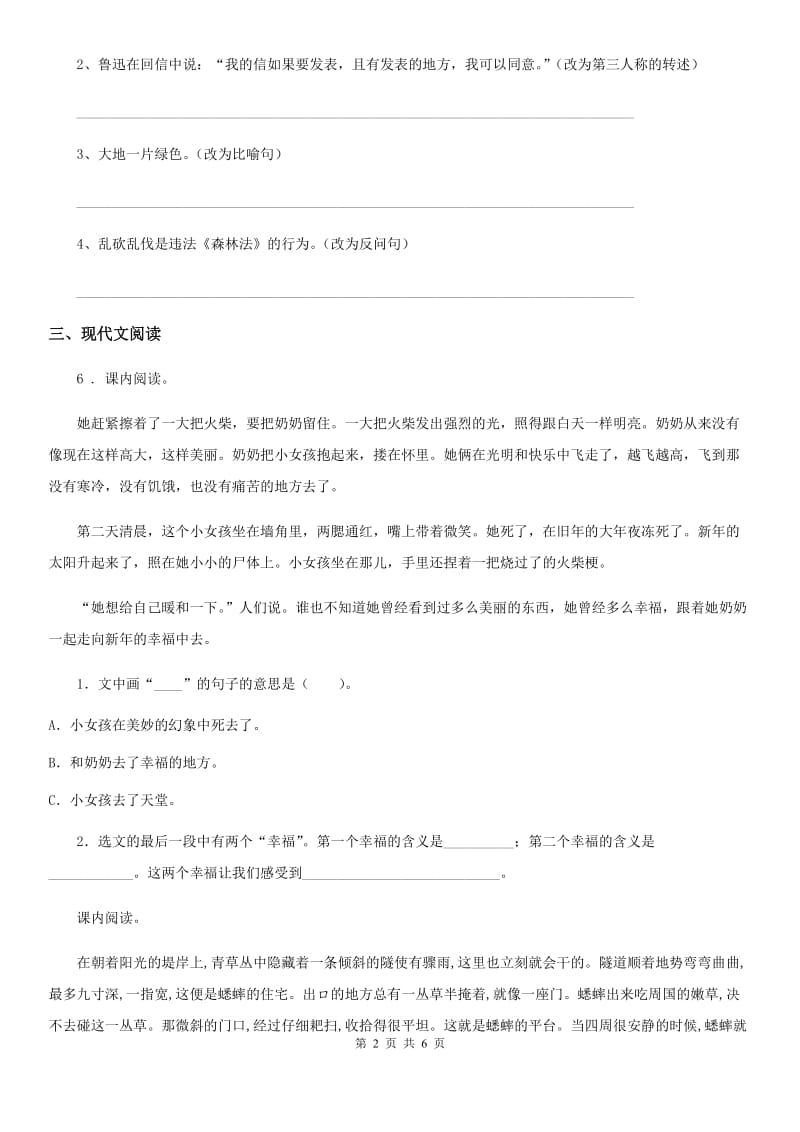 2020版部编版三年级下册期中测试语文试卷(B)(II)卷_第2页