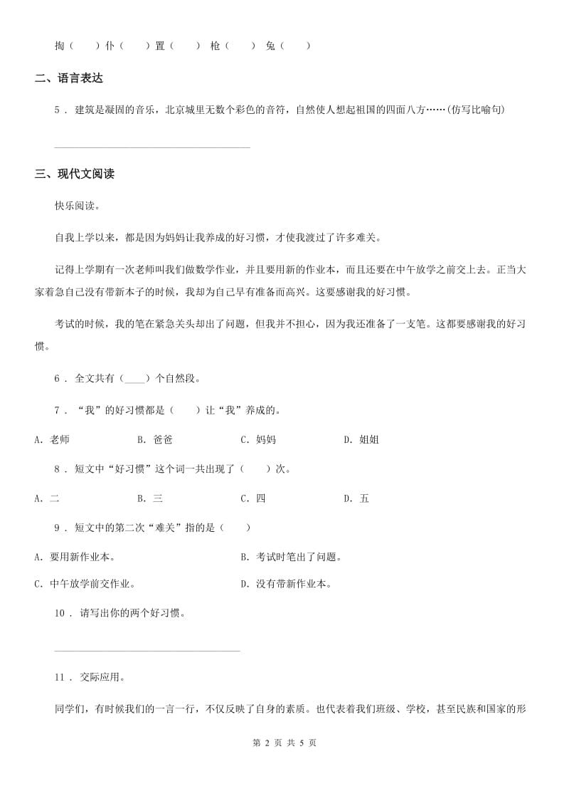 2019-2020学年部编版语文一年级下册第七单元测试卷D卷_第2页