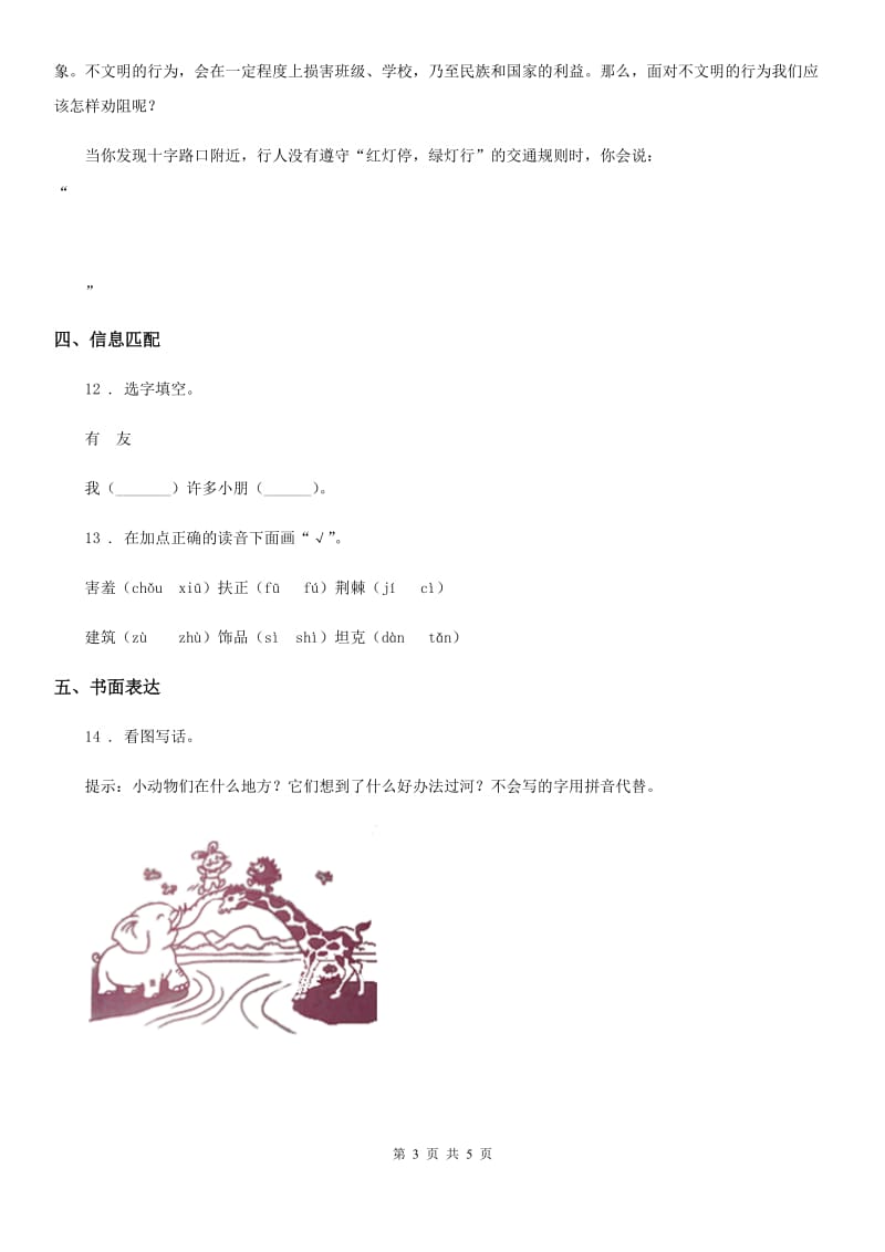 2019-2020学年部编版语文一年级下册第七单元测试卷D卷_第3页