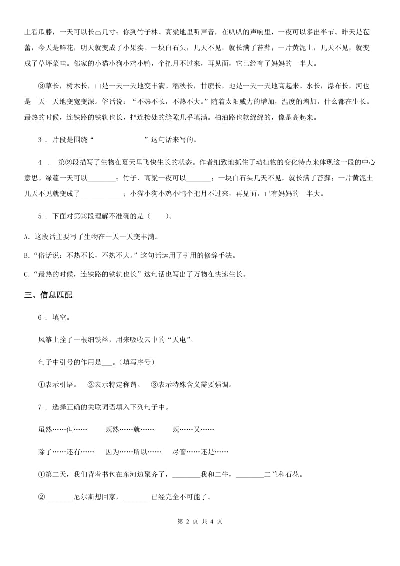 部编版语文四年级下册8 千年梦圆在今朝练习卷_第2页