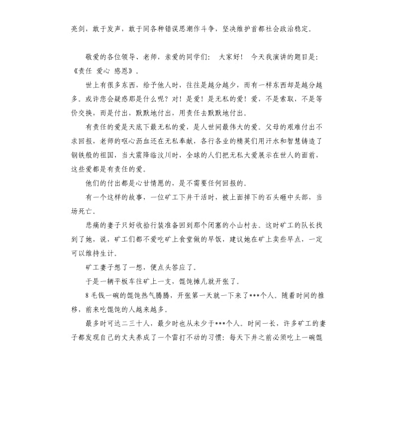 四讲四有演讲稿 .docx_第3页