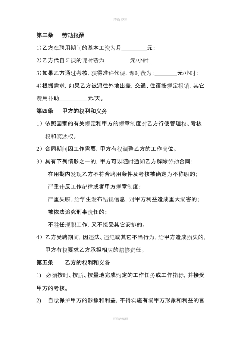 教师培训机构聘用合同_第3页