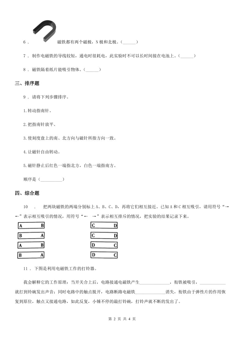 北京市科学2019-2020学年度二年级下册第一单元全练全测B卷_第2页