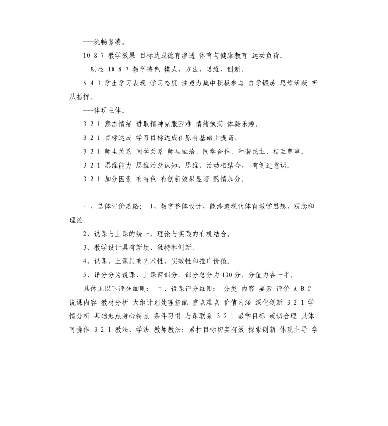 体育教师备课自我评价 .docx_第2页