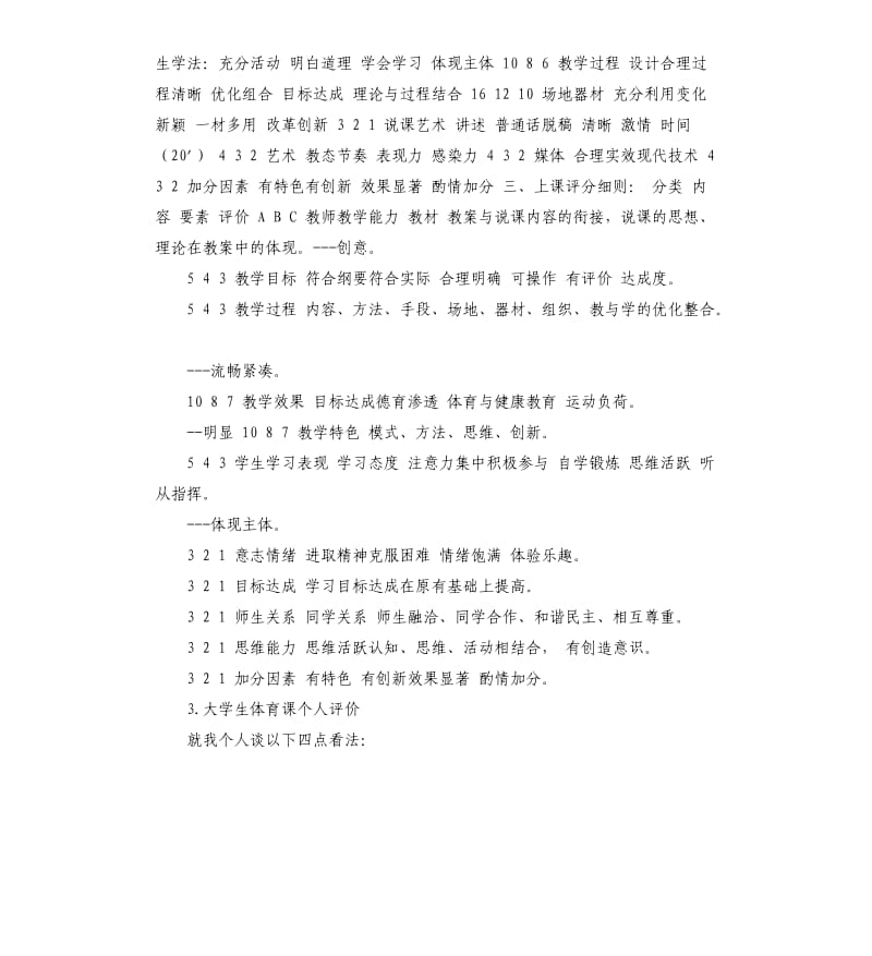 体育教师备课自我评价 .docx_第3页