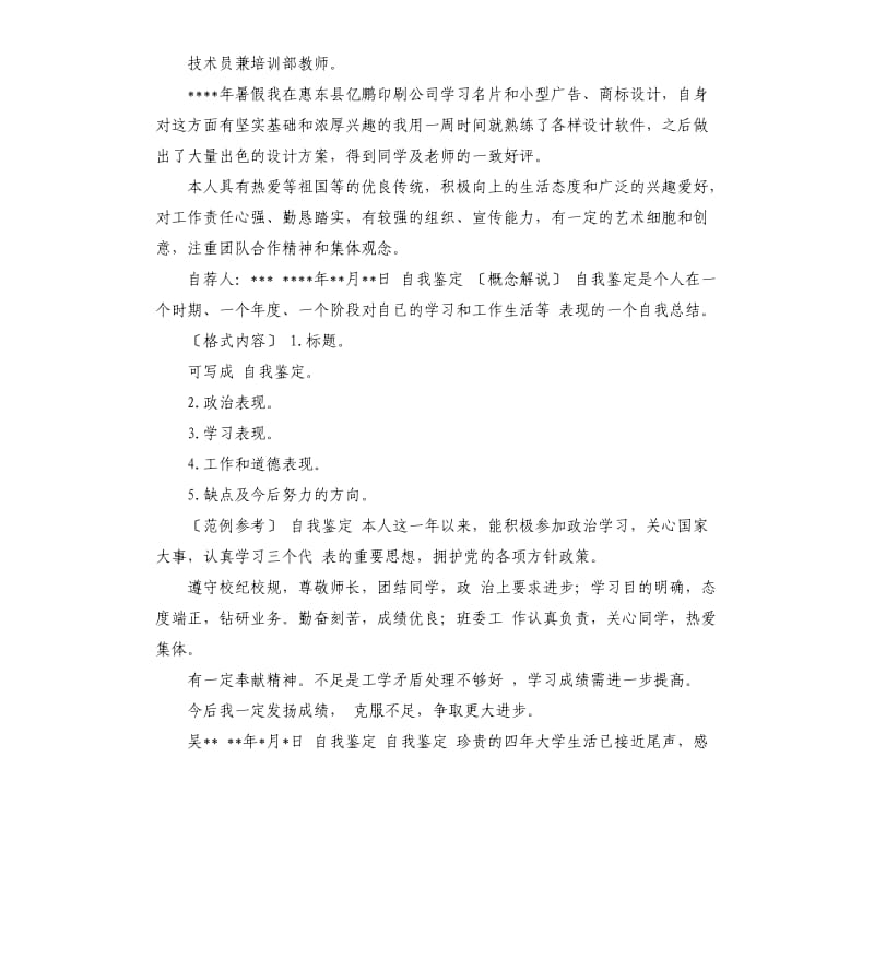 学校自我评价 .docx_第2页