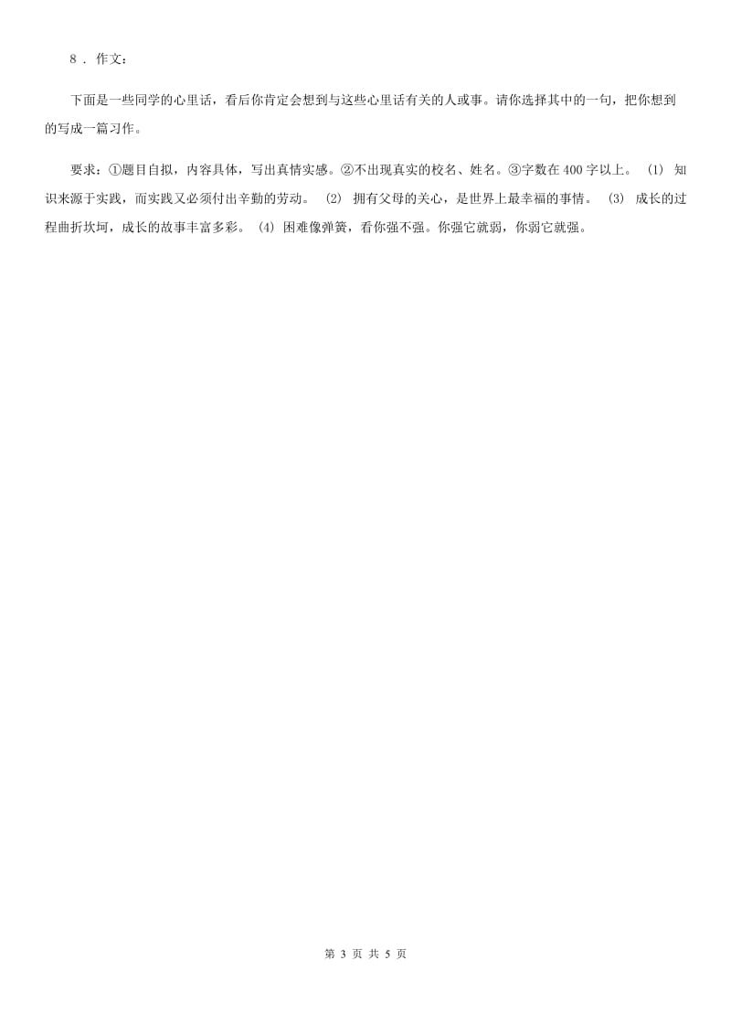 部编版语文三年级上册期末专项训练：阅读习作_第3页