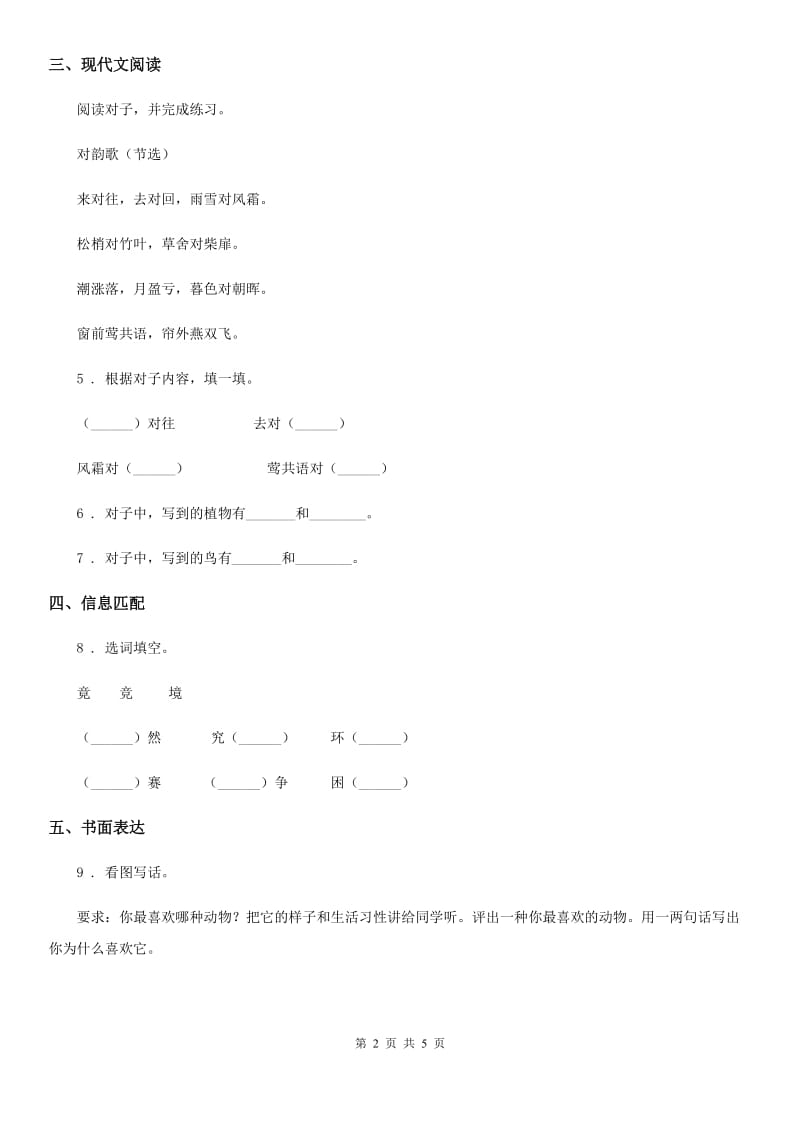 语文一年级下册第五单元测试卷6_第2页