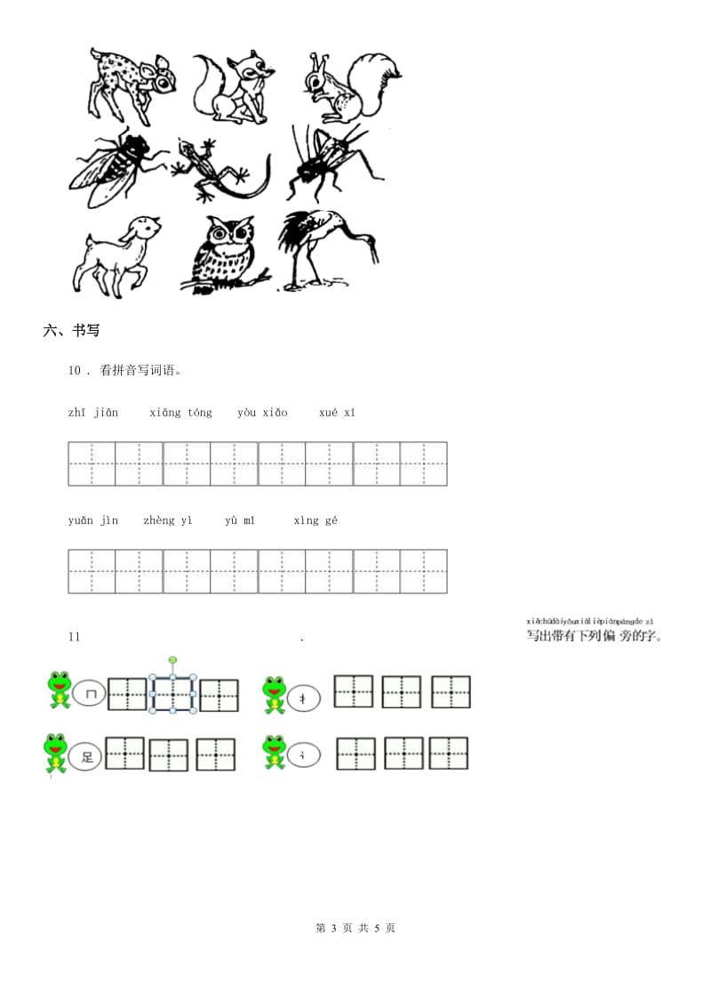 语文一年级下册第五单元测试卷6_第3页