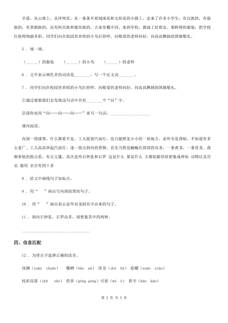 重庆市2019年语文四年级下册17 记金华的双龙洞练习卷（II）卷_第2页