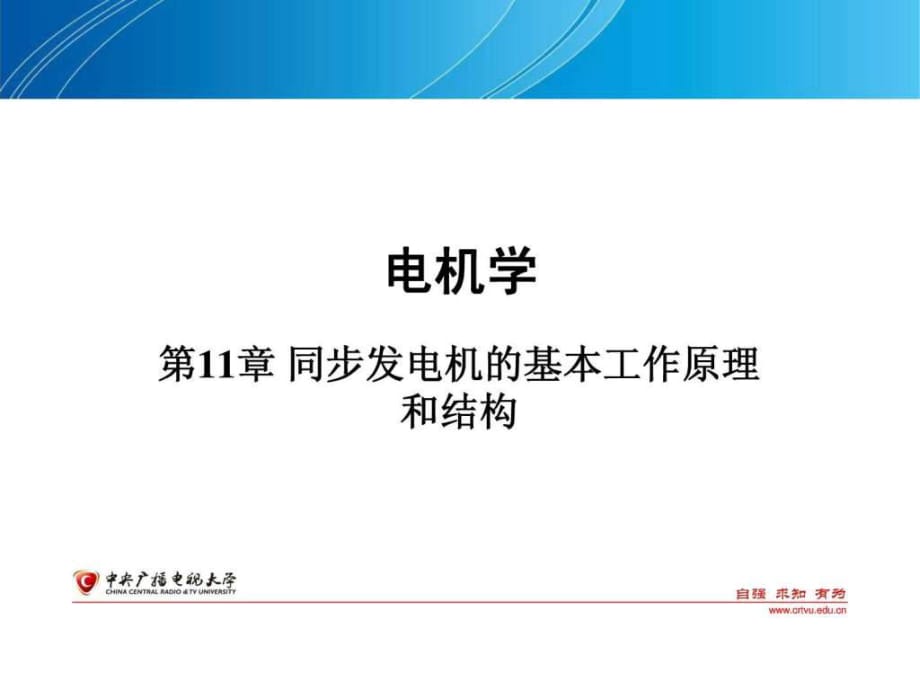 同步发电机的基本工作原理和结构_第1页