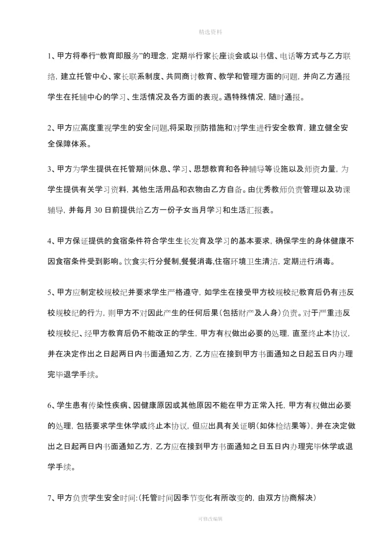 深圳家园托管中心学生托管协议书范本更新_第2页