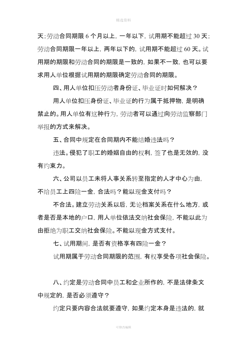 签订劳动合同应注意的事项_第2页