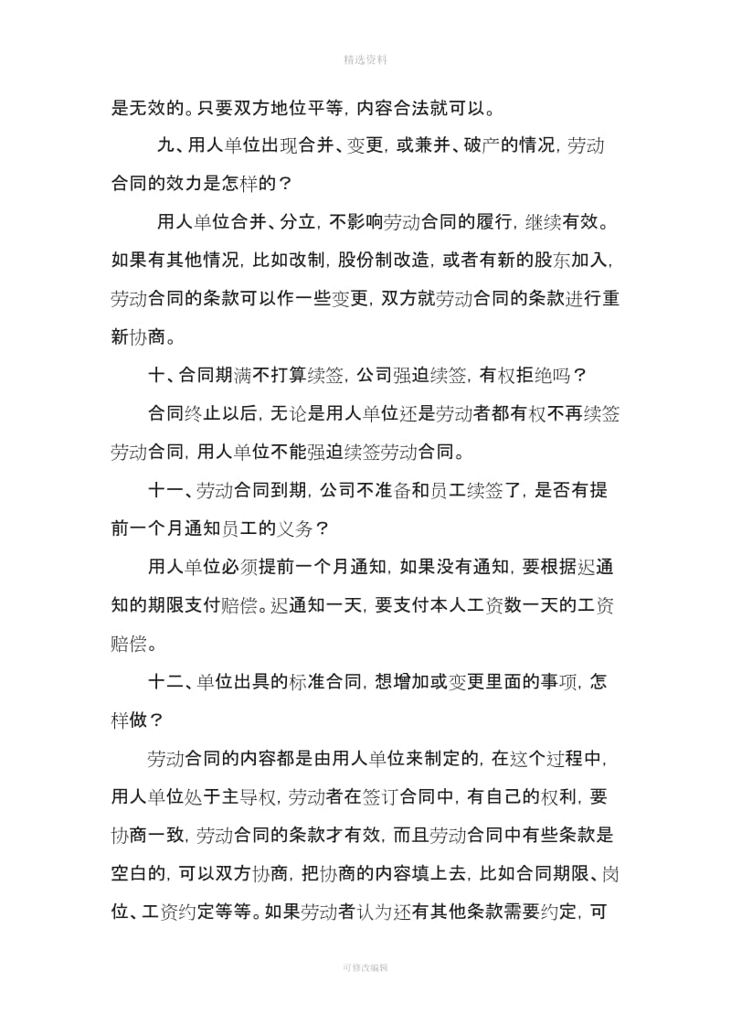 签订劳动合同应注意的事项_第3页