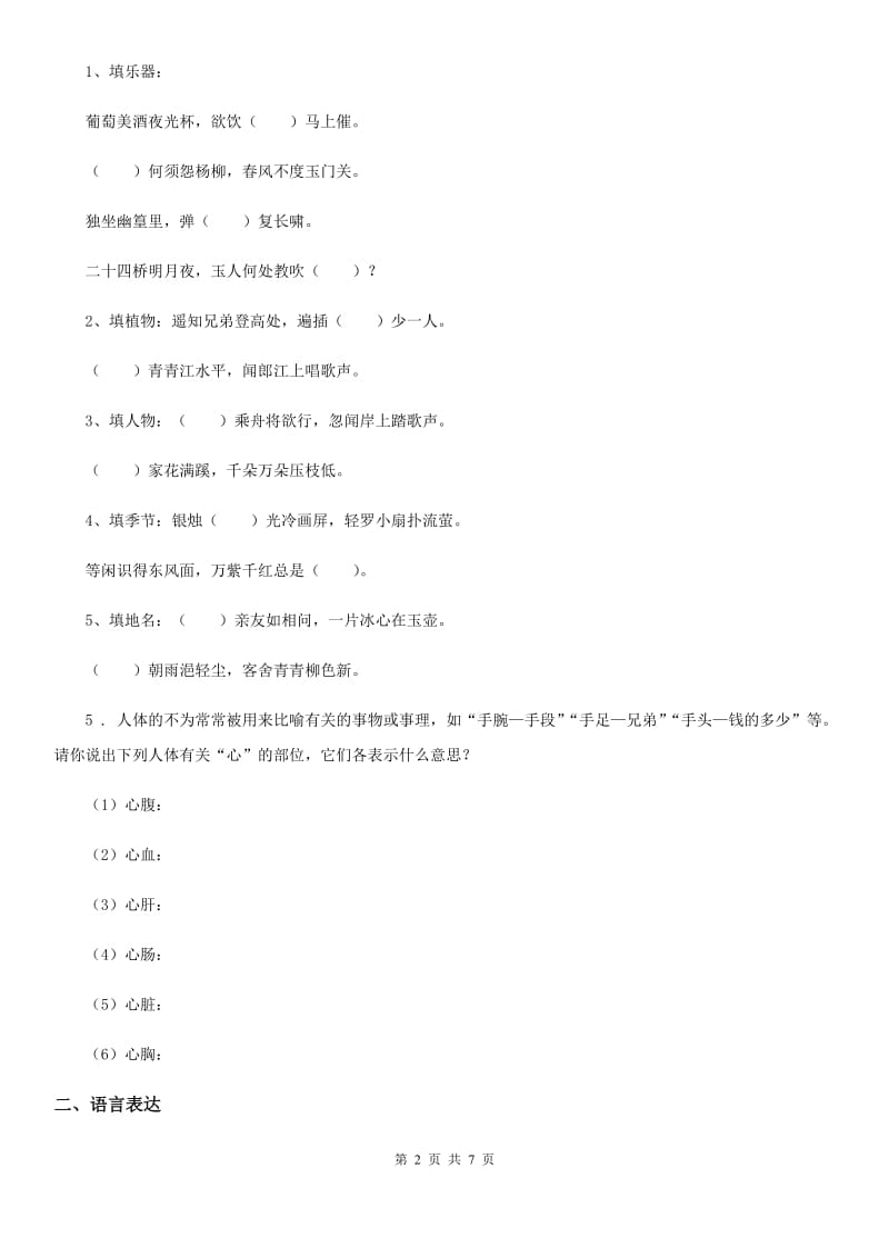 黑龙江省2020年（春秋版）四年级上册期末测试语文试卷B卷_第2页