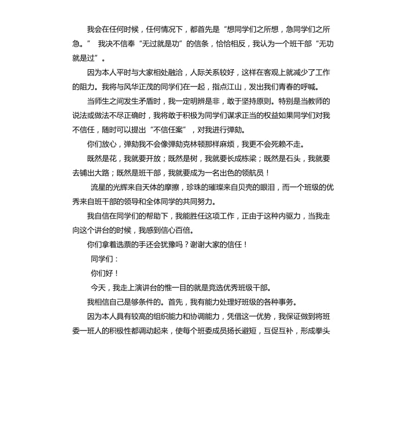 改选班干部发言稿 .docx_第2页