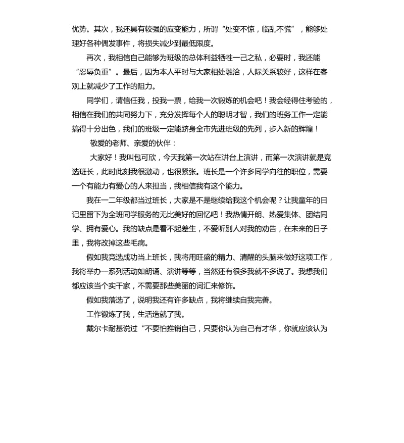 改选班干部发言稿 .docx_第3页