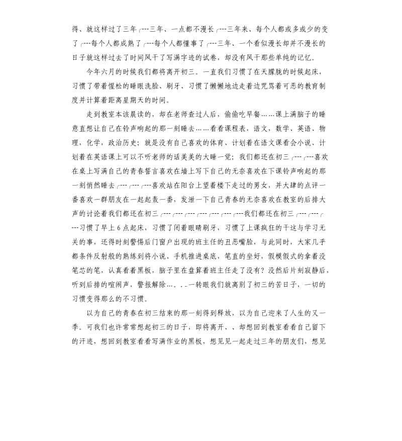 初三毕业发言稿 .docx_第2页