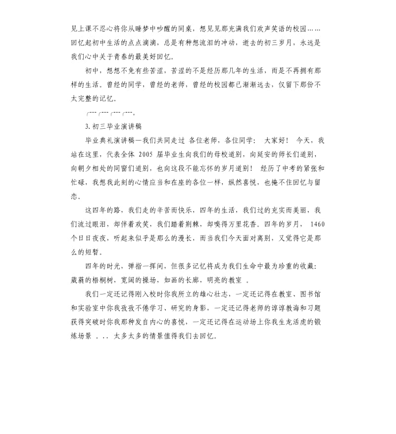 初三毕业发言稿 .docx_第3页