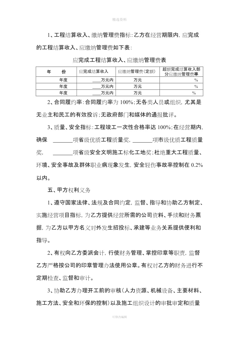 建筑集团分公司经营合同_第2页