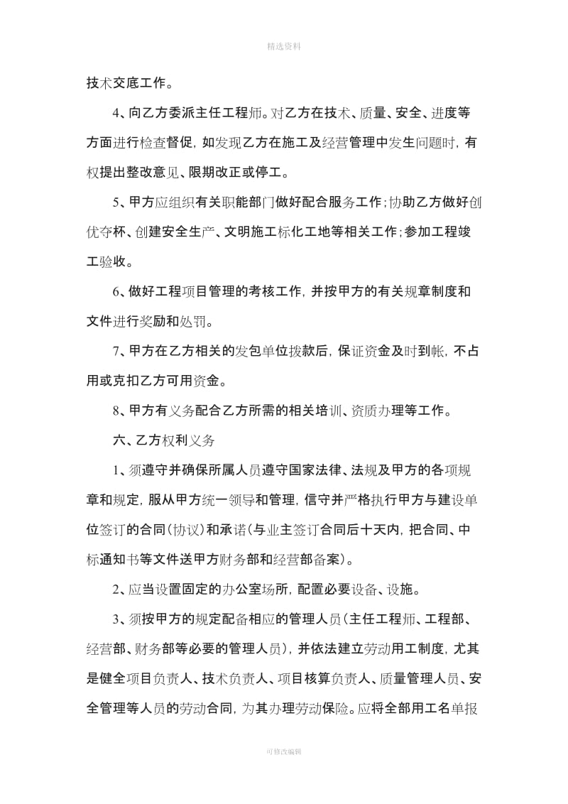 建筑集团分公司经营合同_第3页