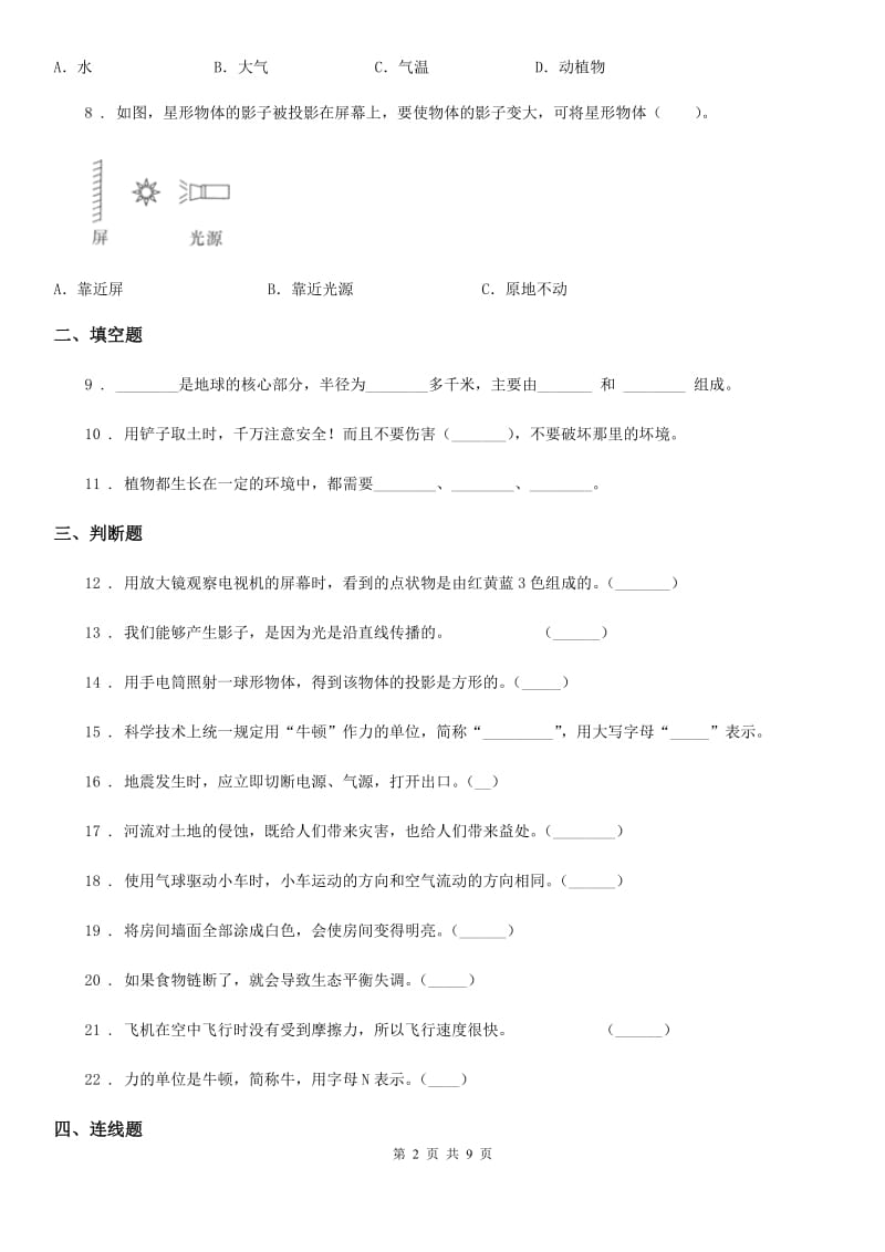 四川省2019-2020学年五年级上册期末测试科学试卷（I）卷_第2页