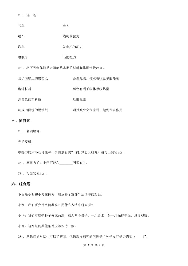 四川省2019-2020学年五年级上册期末测试科学试卷（I）卷_第3页