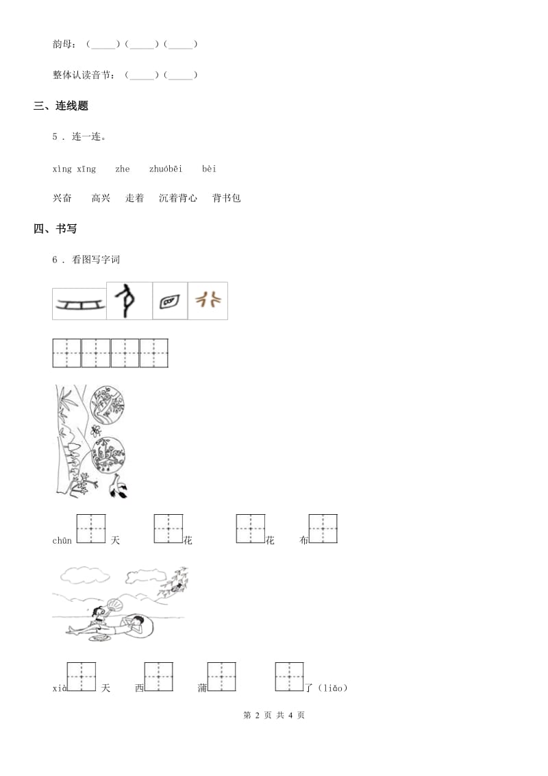 2019年部编版一年级上册期中考试语文试卷A卷_第2页