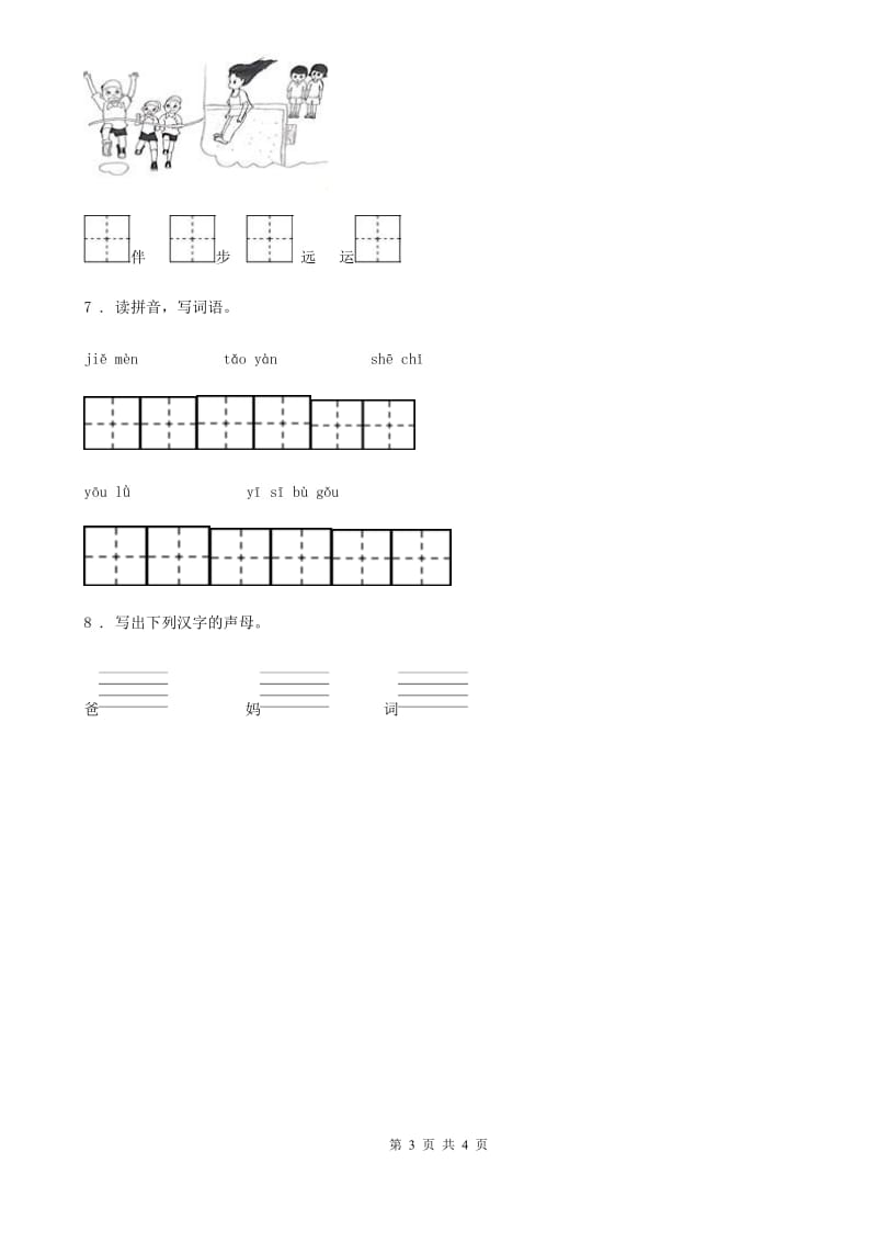 2019年部编版一年级上册期中考试语文试卷A卷_第3页