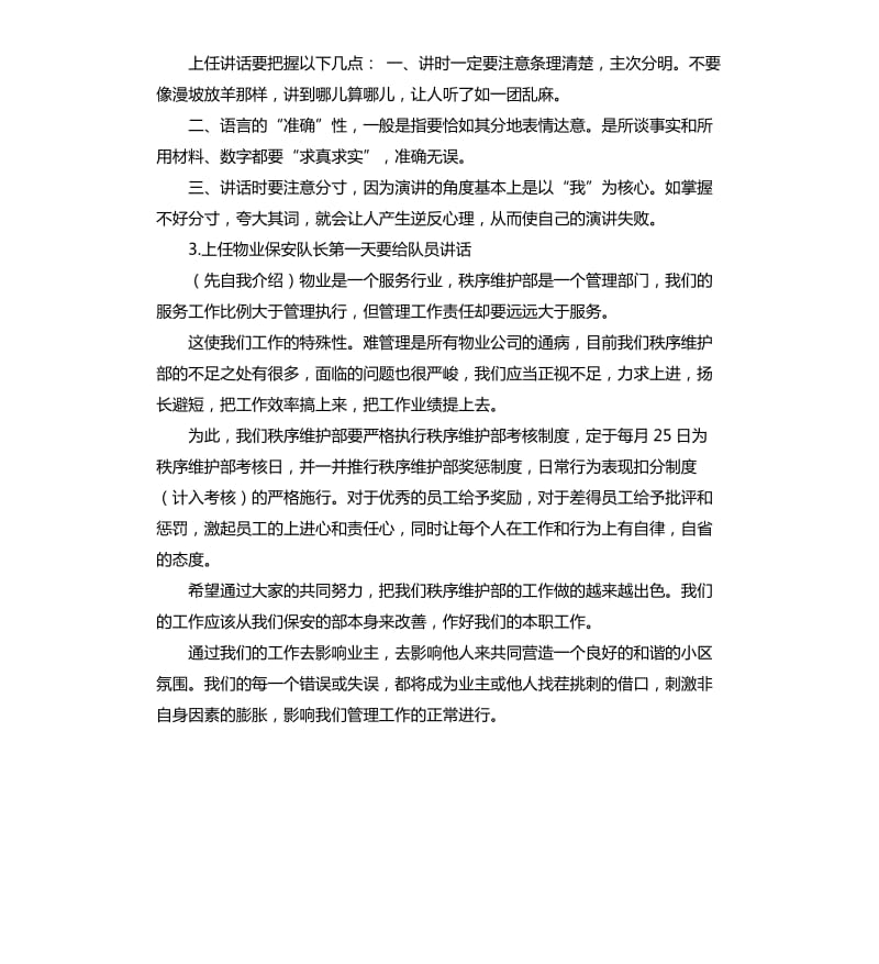 新上任物业经理发言稿 .docx_第2页