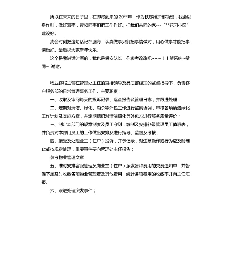 新上任物业经理发言稿 .docx_第3页