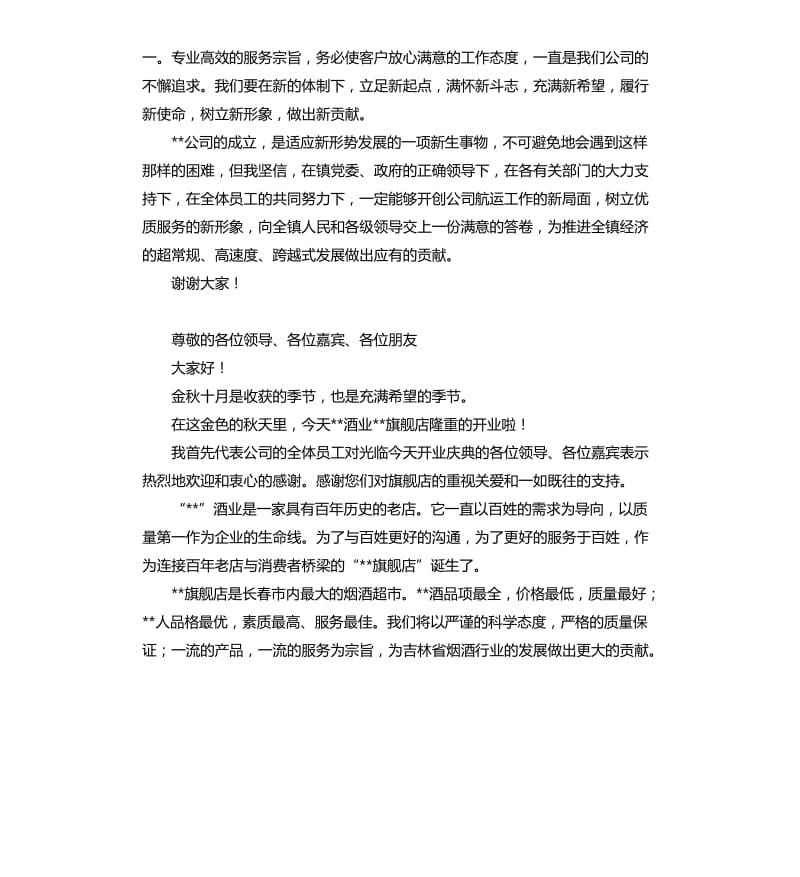 开业典礼发言稿 .docx_第2页