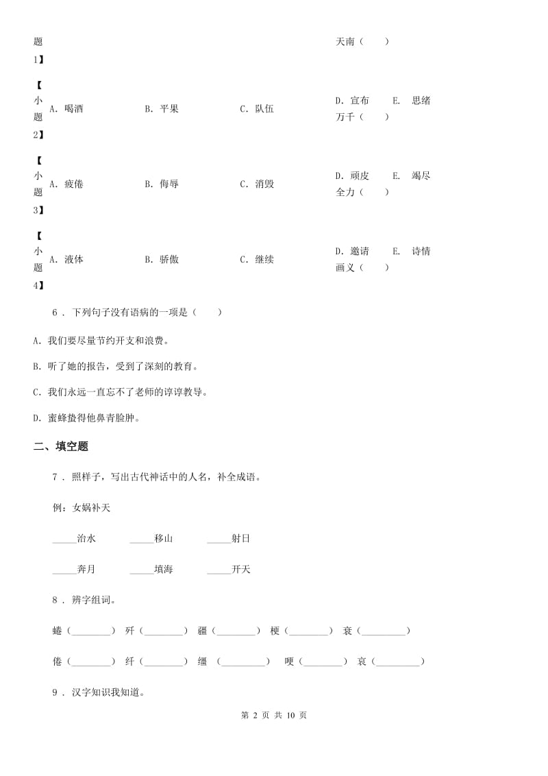 部编版六年级上册期中质量检测语文试卷(一)_第2页