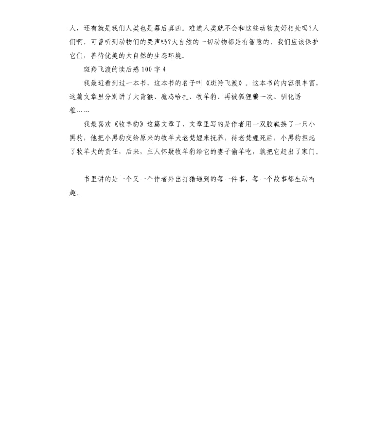 斑羚飞渡的读后感 .docx_第2页