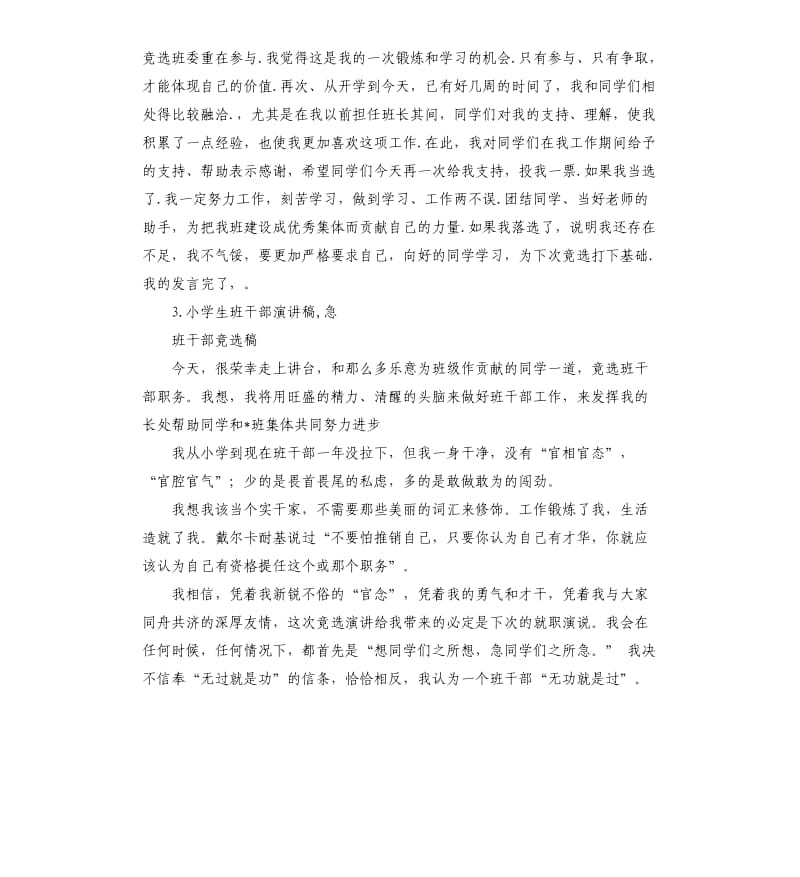 小学班长发言稿 .docx_第2页