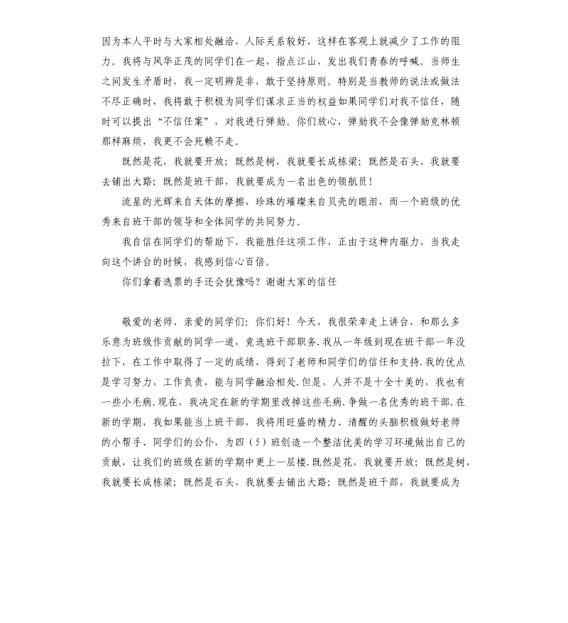 小学班长发言稿 .docx_第3页