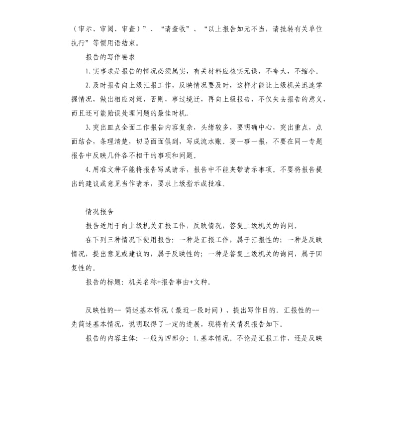 向上级说明情况报告的格式 .docx_第2页